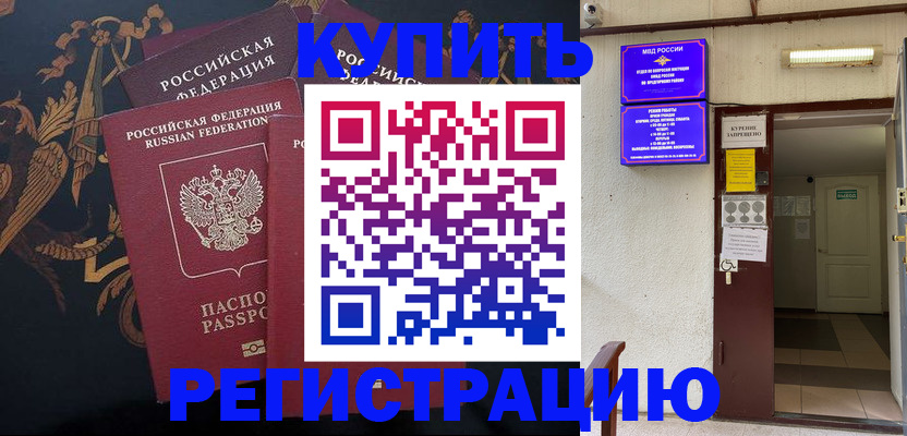 временная прописка в Бирске