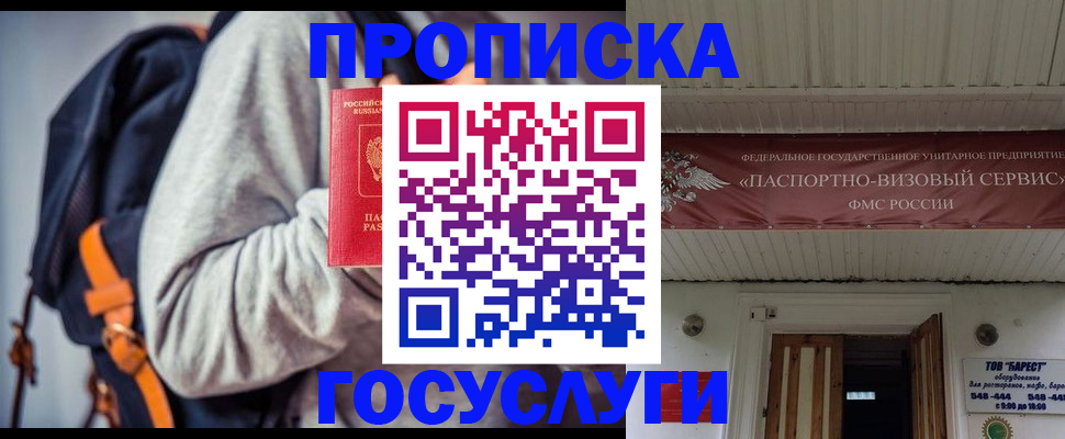 временная регистрация собственник в Бирске